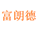 Shanghai Fulangde Machinery Equipment Co. Ltd.