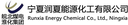 Ningxia Runxia Energy Chemical Co. Ltd.