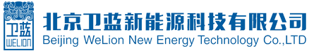 Beijing WeLion New Energy Technology Co. Ltd.