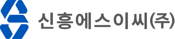 SHIN HEUNG ENERGY & ELECTRONICS Co., Ltd.