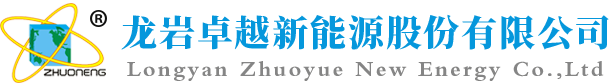 Longyan Zhuoyue New Energy Co., Ltd.