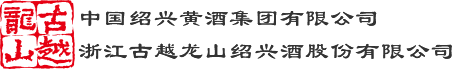 Zhejiang Guyuelongshan Shaoxing Wine Co., Ltd.
