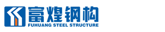 Anhui Fuhuang Steel Structure Co., Ltd.