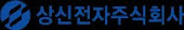 Sangshin Electronics Co., Ltd.