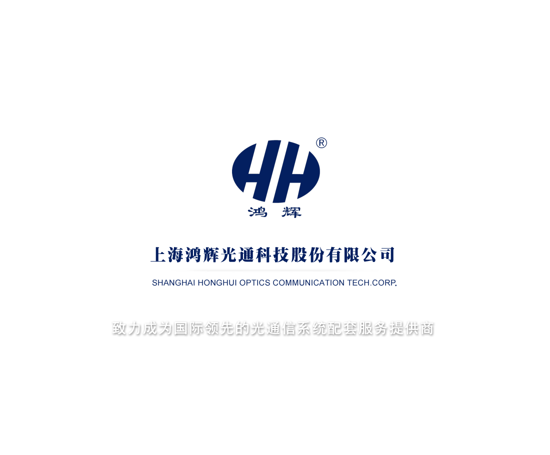 Shanghai Honghui Optics Communication Tech Co. Ltd.