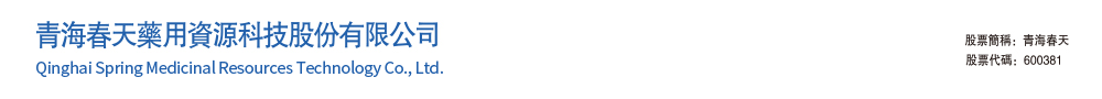 Qinghai Spring Medicinal Resources Technology Co. Ltd.