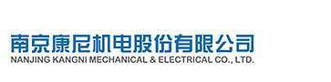 Nanjing Kangni Mechanical & Electrical Co., Ltd.
