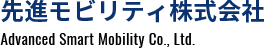 Advanced Smart Mobility Co. Ltd.
